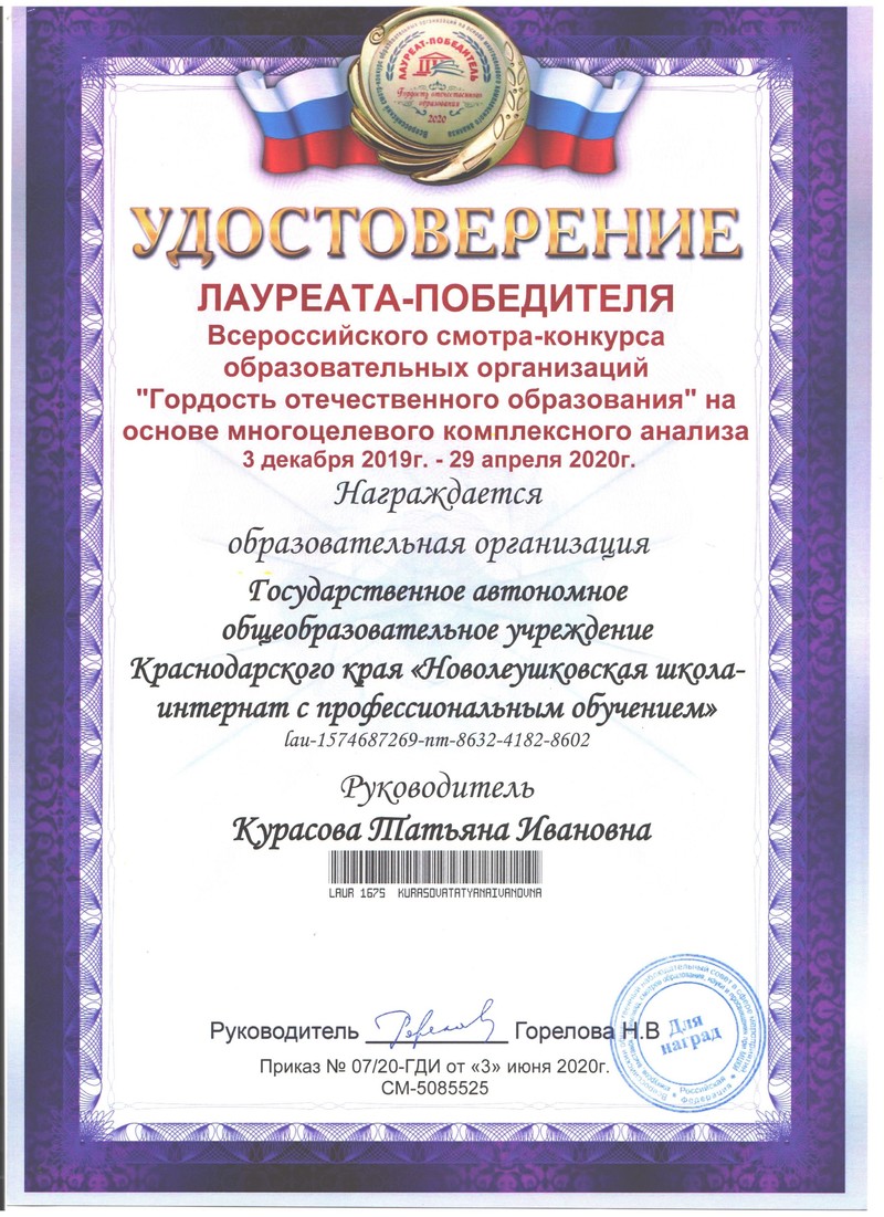 удостоверение победителя конкурса
